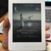 kindle　Paperwhite